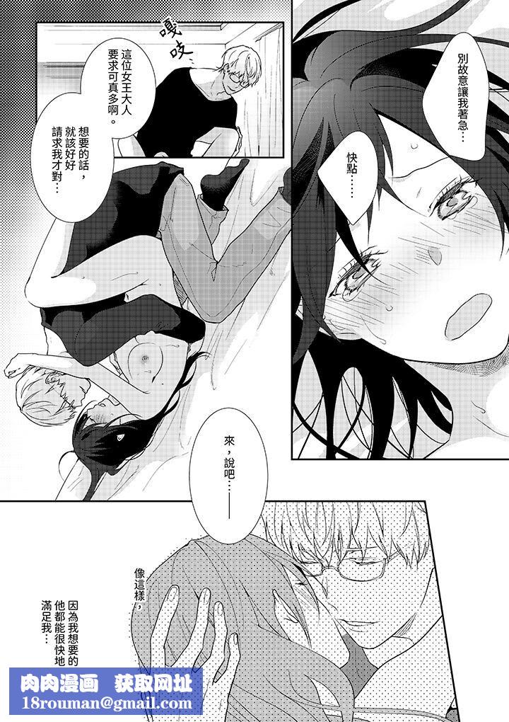 条件是抖S养成计划～不是吧…讨厌，要舔那裏吗？第6话