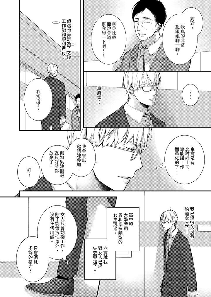 条件是抖S养成计划~不是吧…讨厌,要舔那裏吗?第7话