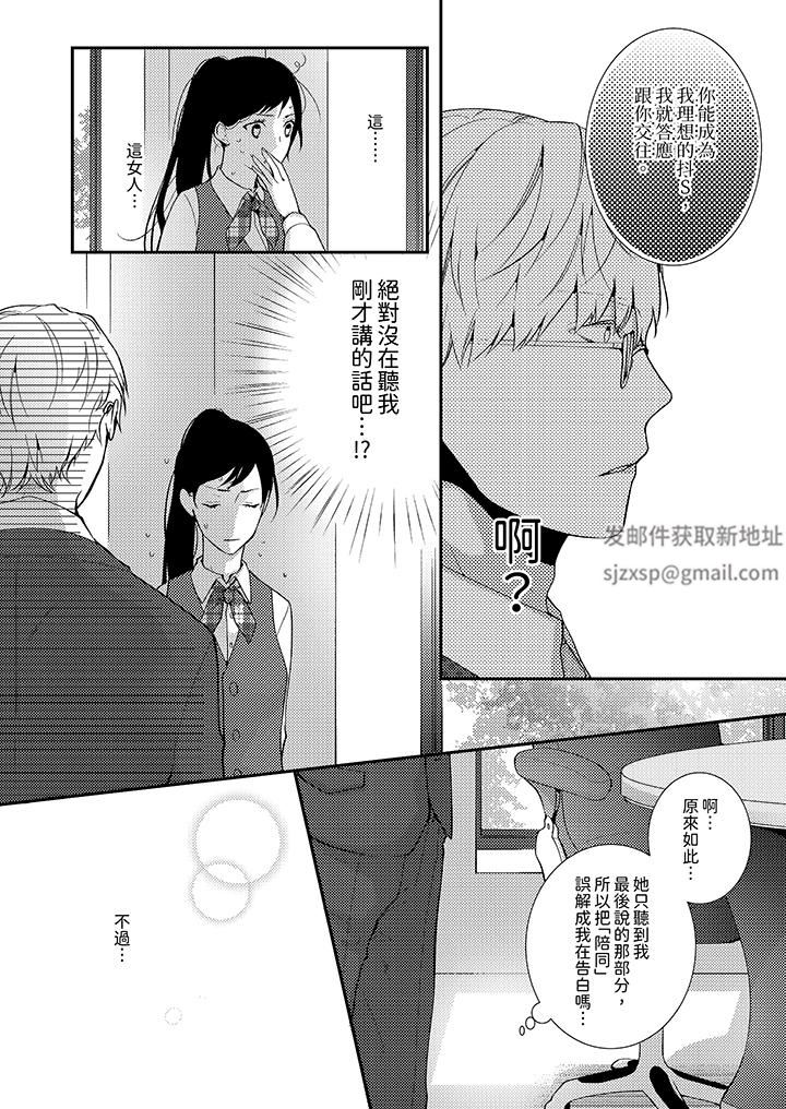 条件是抖S养成计划～不是吧…讨厌，要舔那裏吗？第7话