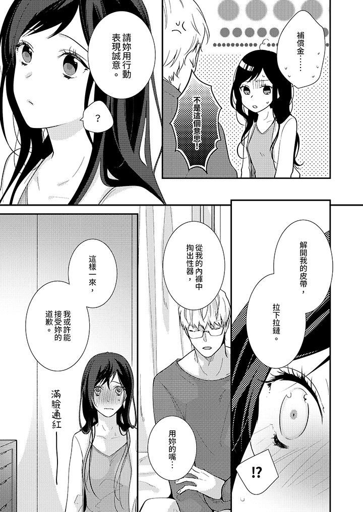 條件是抖S養成計劃～不是吧…討厭，要舔那裏嗎？第7話