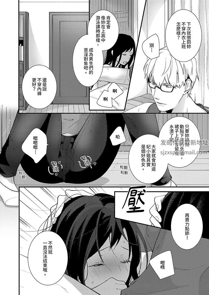 条件是抖S养成计划～不是吧…讨厌，要舔那裏吗？第8话