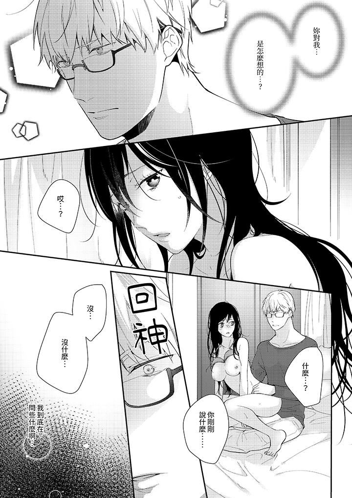 條件是抖S養成計劃～不是吧…討厭，要舔那裏嗎？第9話