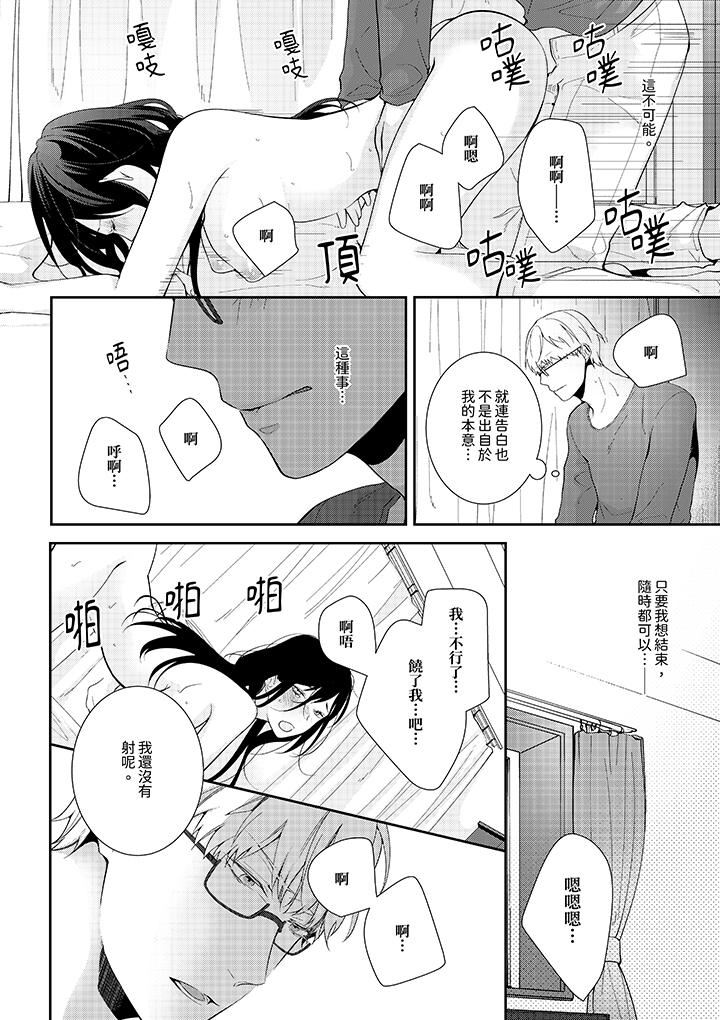 條件是抖S養成計劃～不是吧…討厭，要舔那裏嗎？第9話