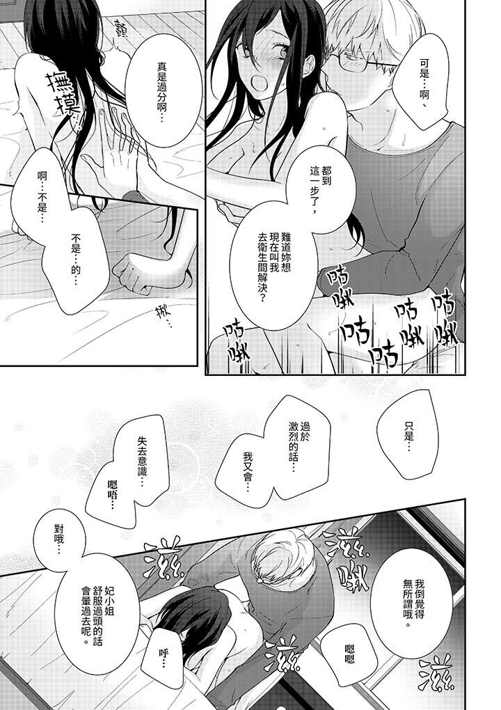 条件是抖S养成计划~不是吧…讨厌,要舔那裏吗?第9话