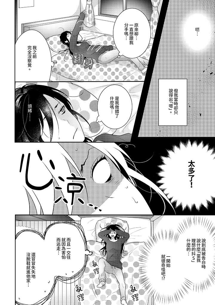 条件是抖S养成计划～不是吧…讨厌，要舔那裏吗？第11话