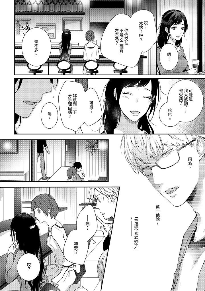 条件是抖S养成计划～不是吧…讨厌，要舔那裏吗？第11话