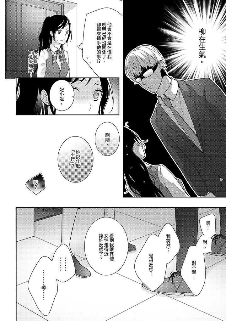 条件是抖S养成计划～不是吧…讨厌，要舔那裏吗？第12话