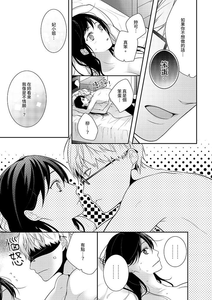 条件是抖S养成计划~不是吧…讨厌,要舔那裏吗?第12话