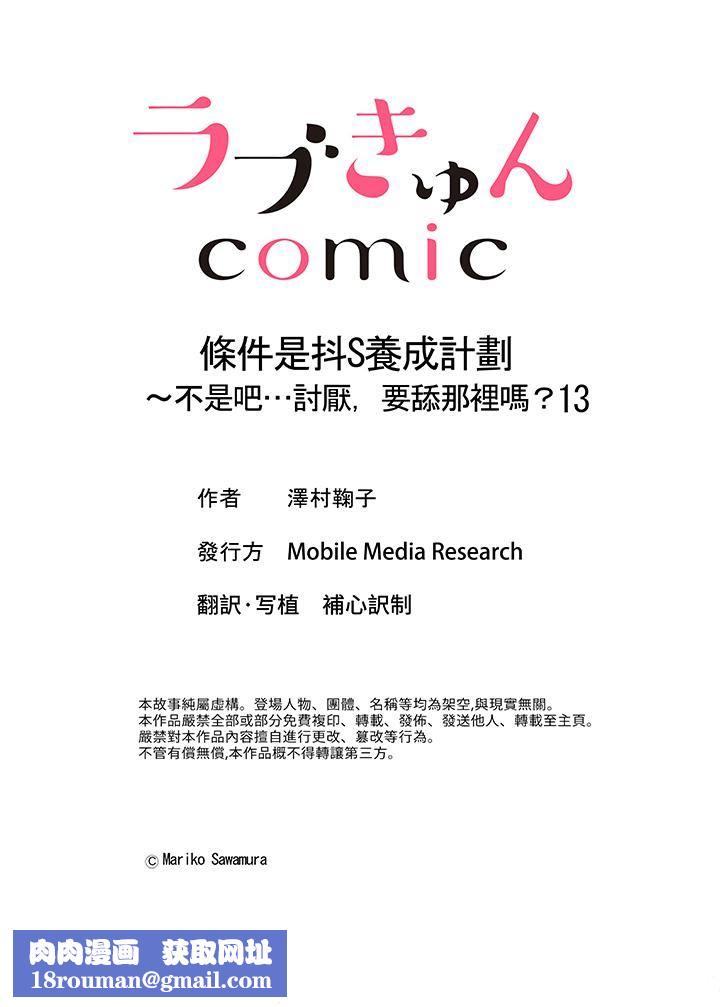 条件是抖S养成计划～不是吧…讨厌，要舔那裏吗？第13话