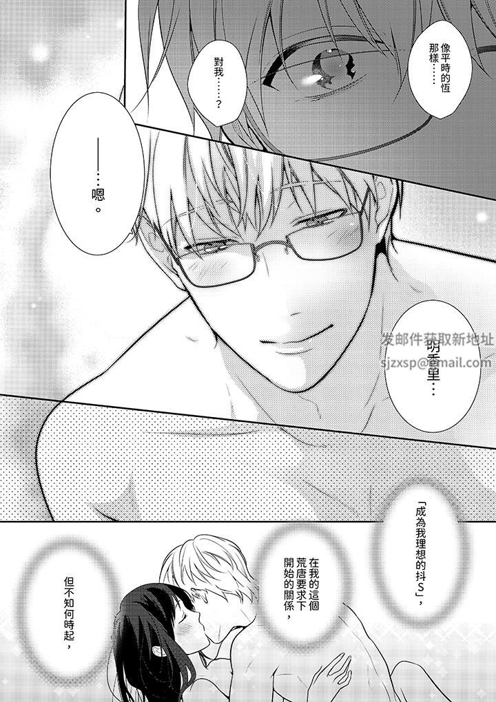 条件是抖S养成计划～不是吧…讨厌，要舔那裏吗？第14话-最终话