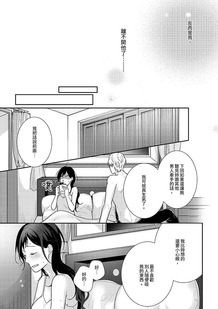 条件是抖S养成计划～不是吧…讨厌，要舔那裏吗？第14话-最终话