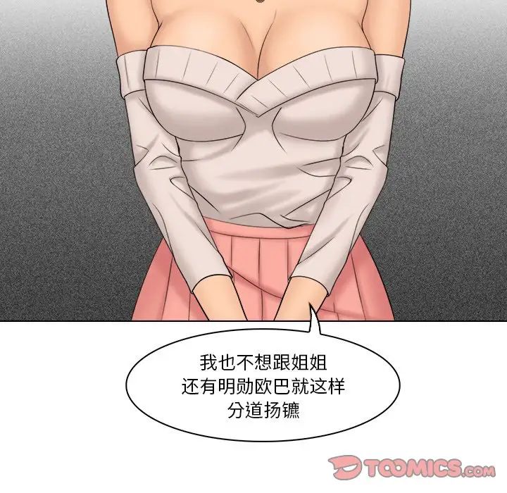 女友与奴隶第29話