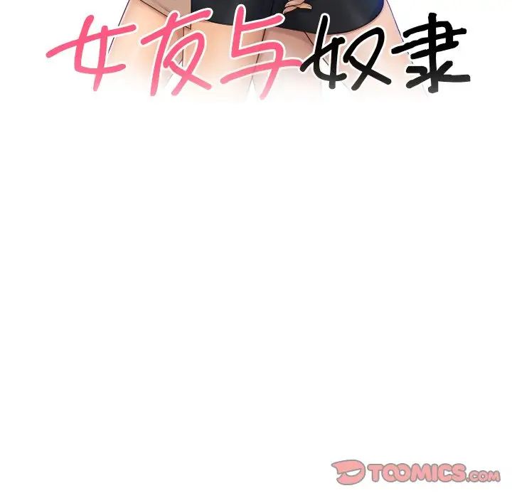 女友与奴隶第30話
