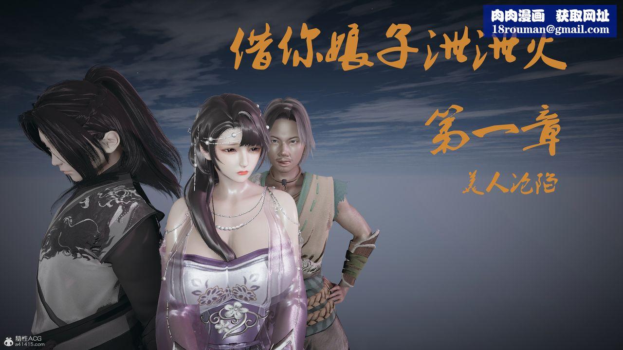 [3D]借你娘子泄泄火[讨魔传]+外传正篇【第01话】