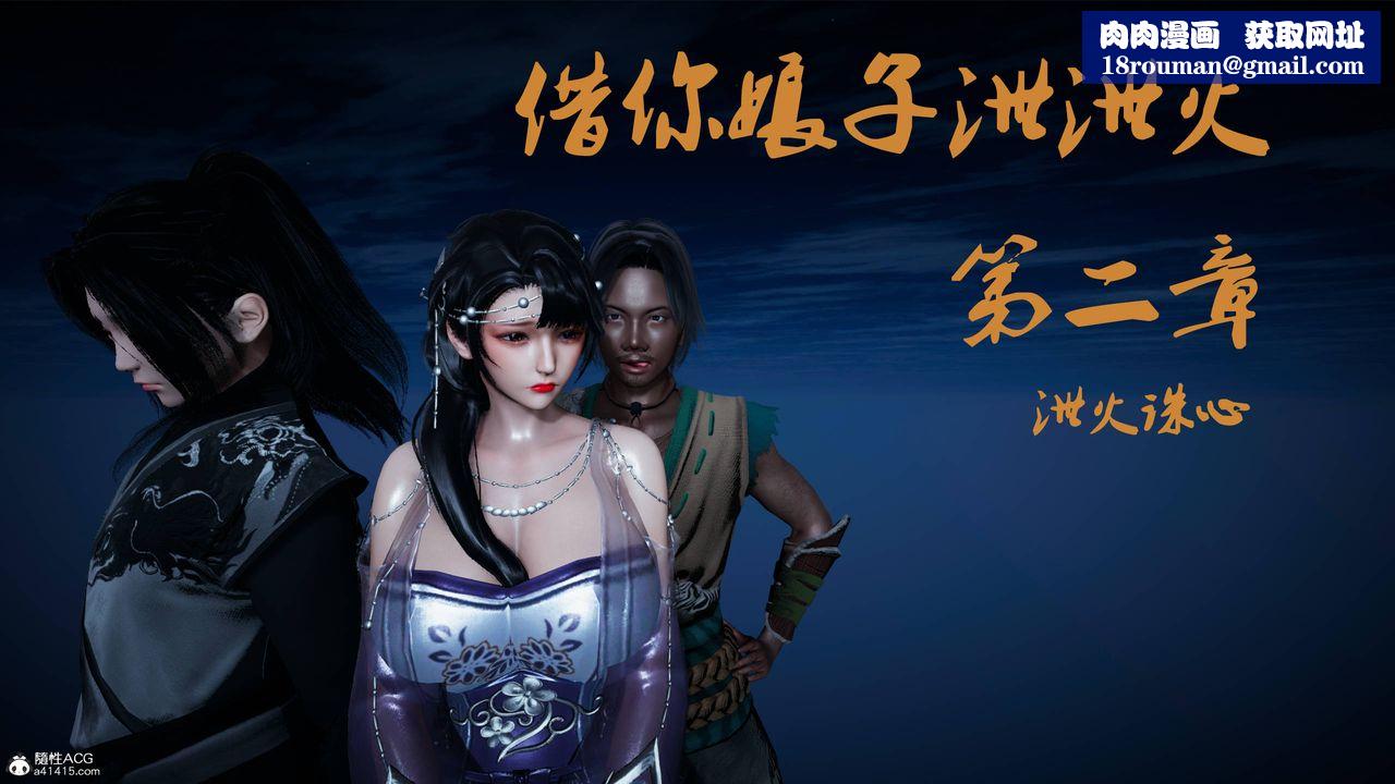 [3D]借你娘子泄泄火[讨魔传]+外传正篇【第03话】