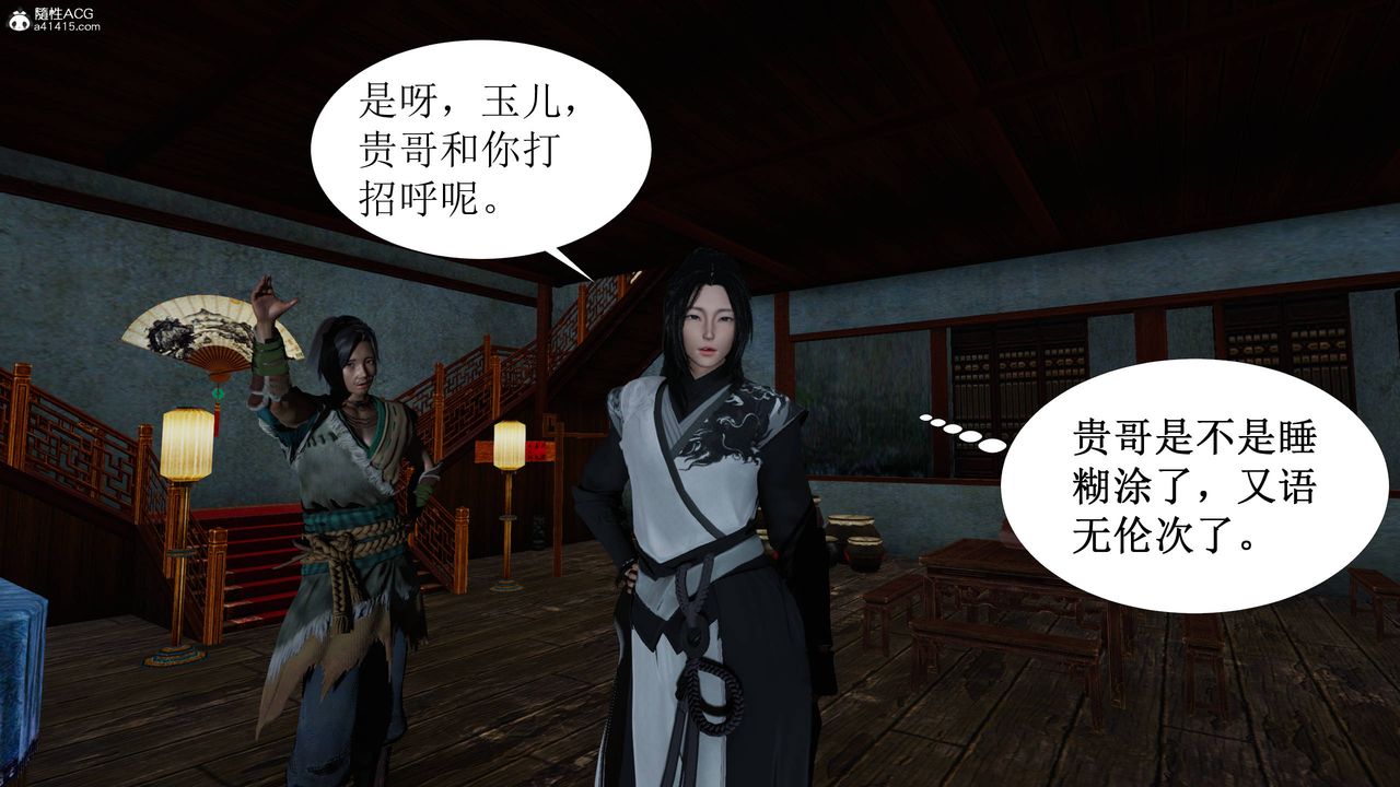 [3D]借你娘子泄泄火[讨魔传]+外传正篇【第04话】