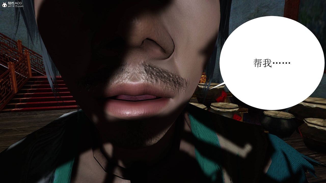 [3D]借你娘子泄泄火[討魔傳]+外傳正篇【第04话】