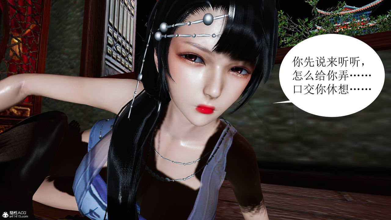 [3D]借你娘子泄泄火[討魔傳]+外傳正篇【第05话】