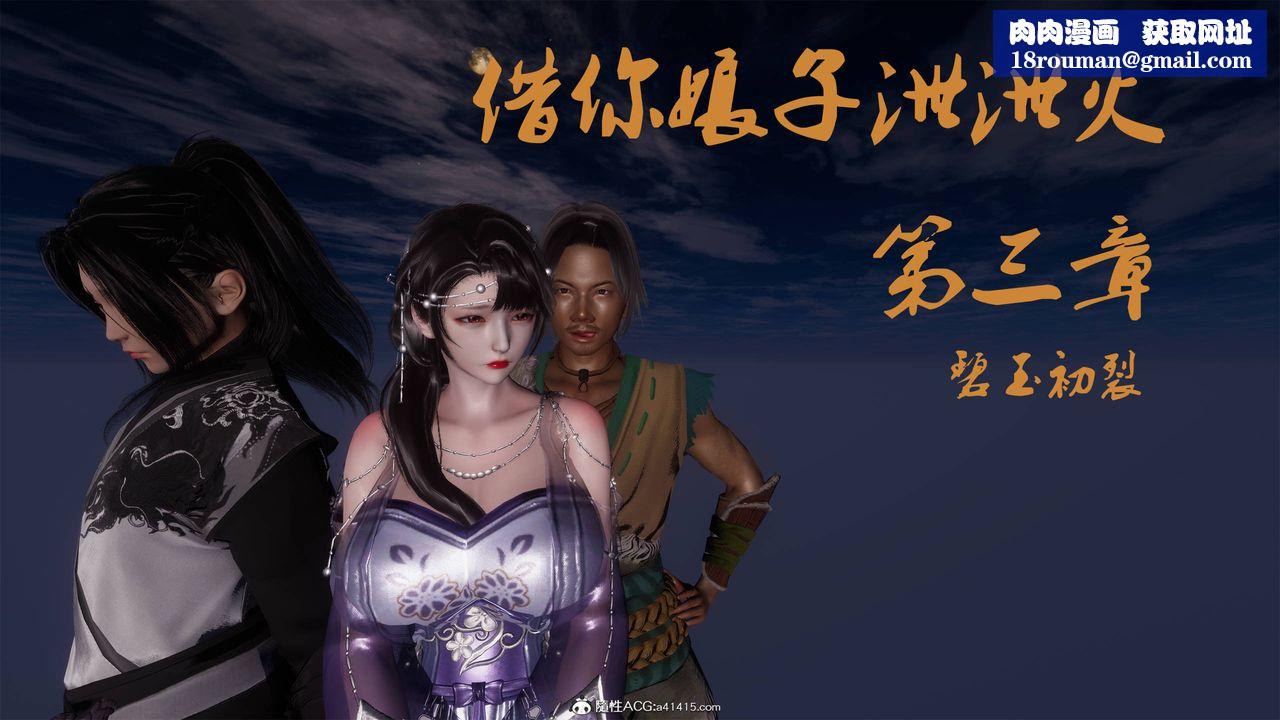 [3D]借你娘子泄泄火[讨魔传]+外传正篇【第07话】