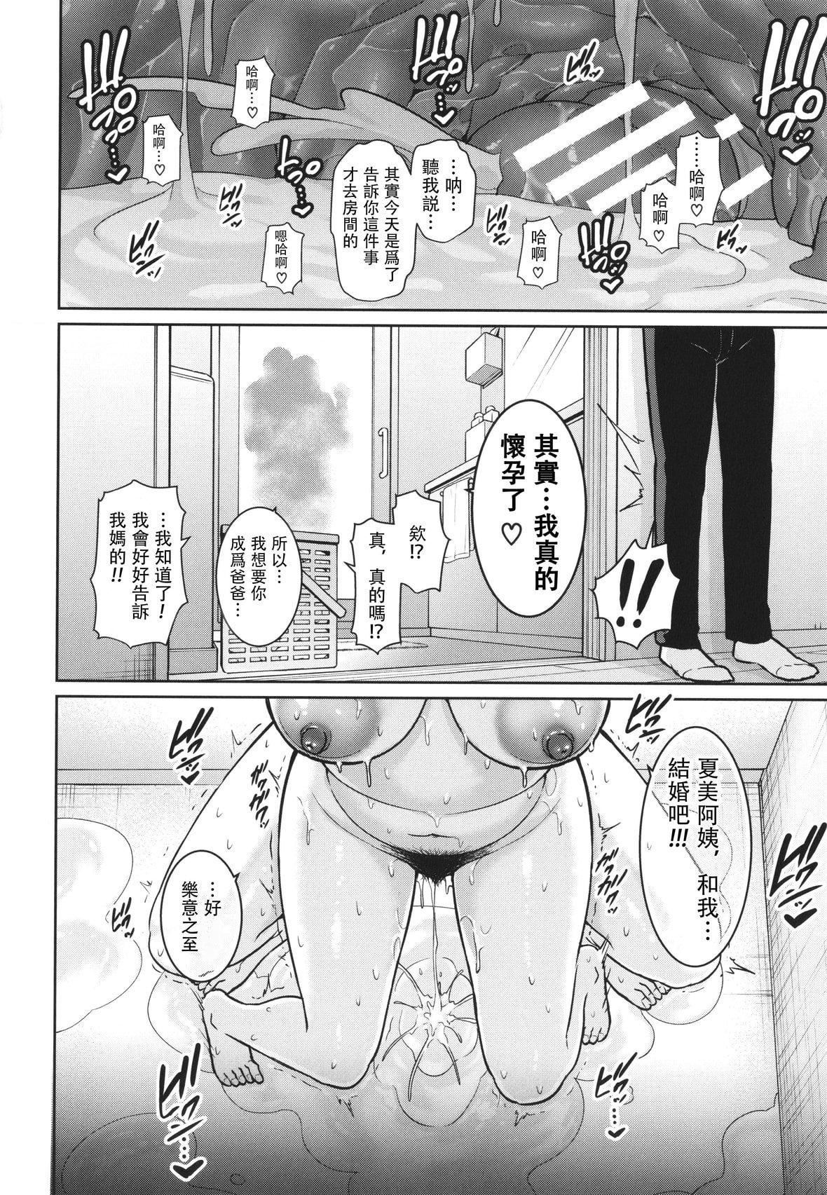 [gonza]続・友达の母亲イラストカード[中国翻訳][gonza]続・友达の母亲+イラストカード[中国翻訳]