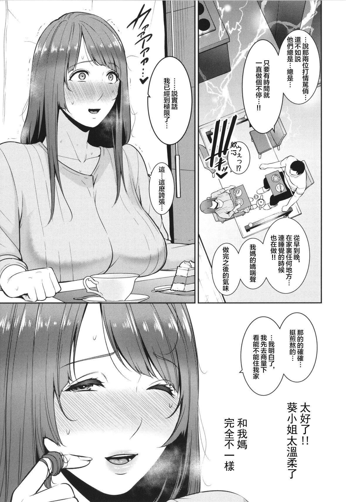 [gonza]続・友达の母亲イラストカード[中国翻訳][gonza]続・友达の母亲+イラストカード[中国翻訳]