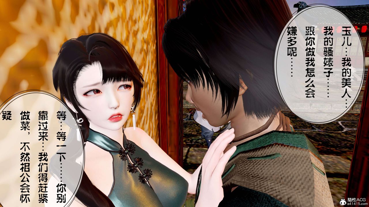 [3D]借你娘子泄泄火[讨魔传]+外传正篇【第13话】