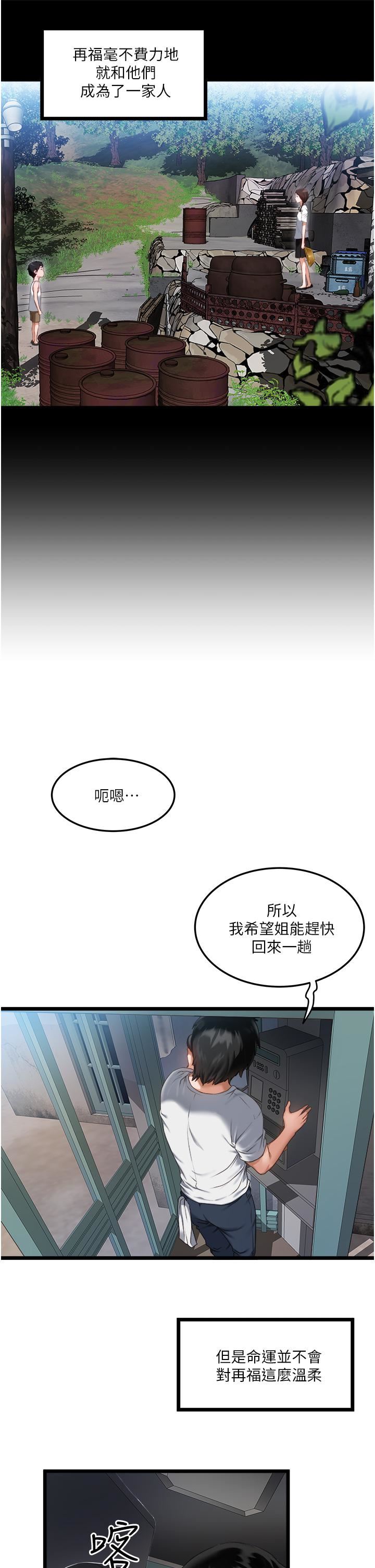 私人司机第1话-睽违8年的继姐弟