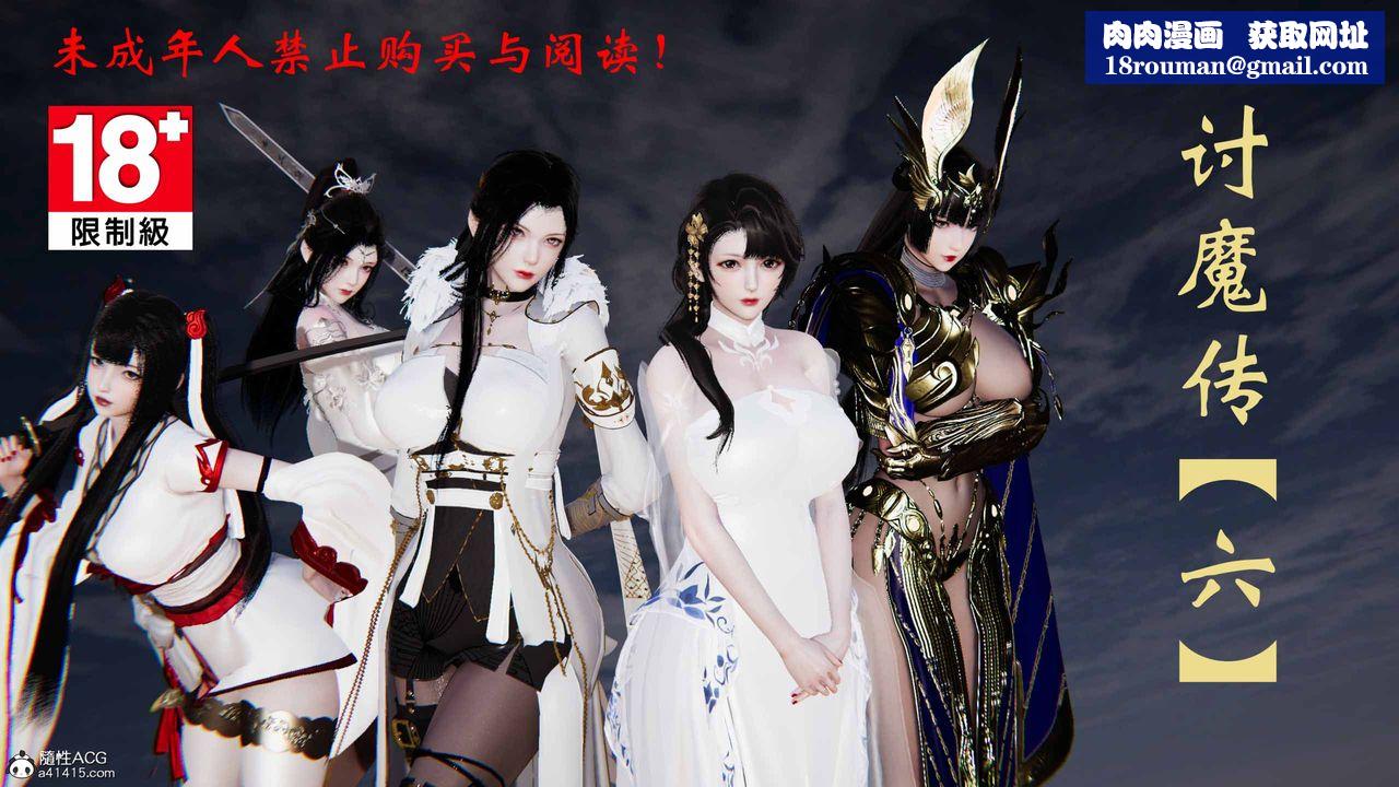 [3D]借你娘子泄泄火[讨魔传]+外传正篇【第19话】