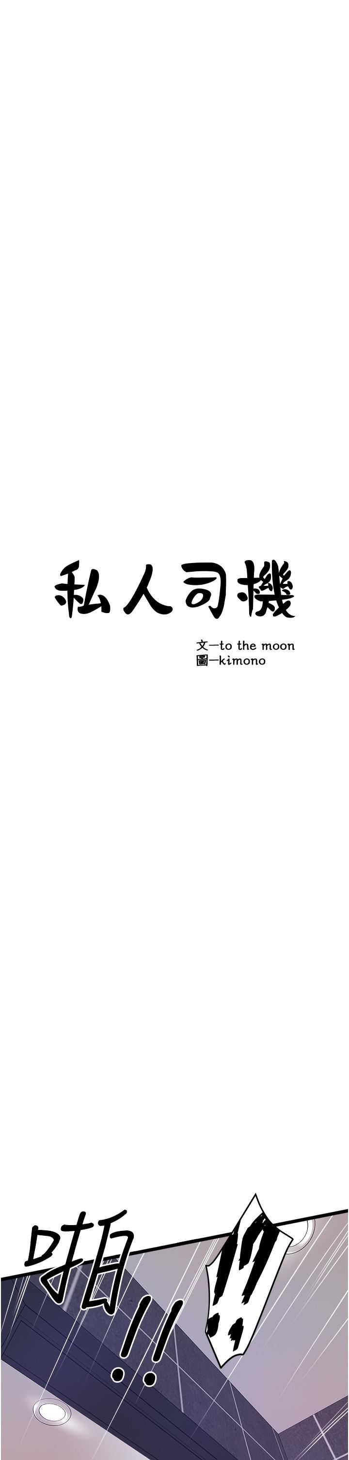 私人司机第3话-一滴不剩全射给我