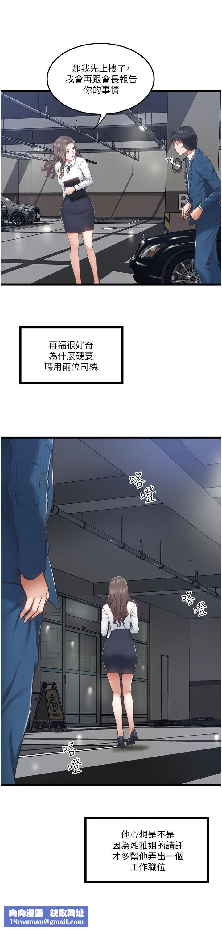 私人司机第4话-被欲望驱使的小穴滋味