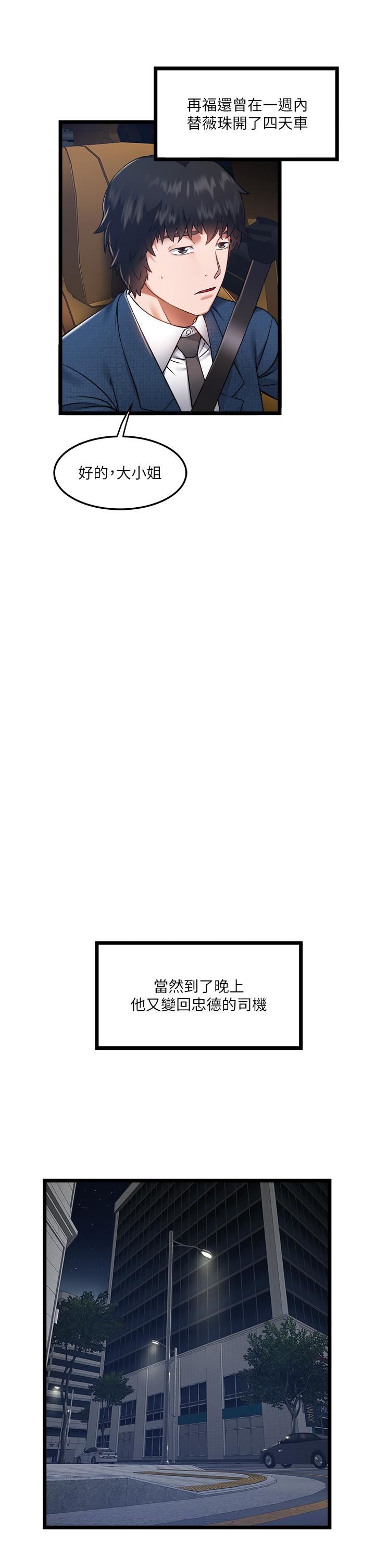 私人司机第5话-跟我一起进饭店房间