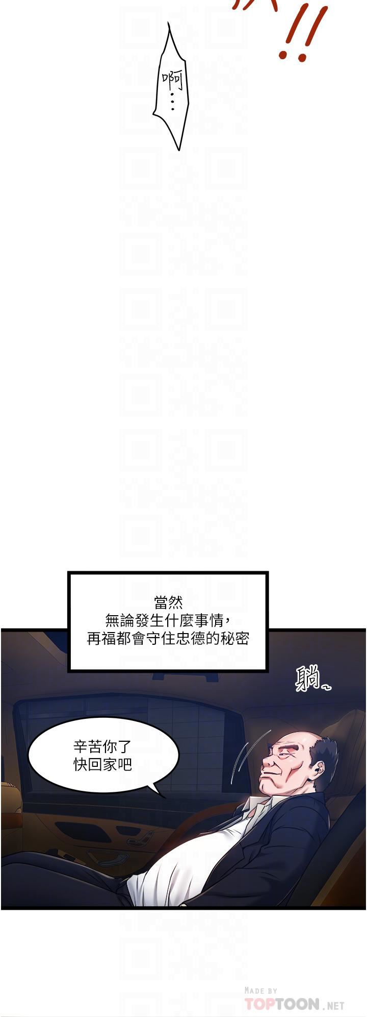 私人司機第5話-跟我一起進飯店房間