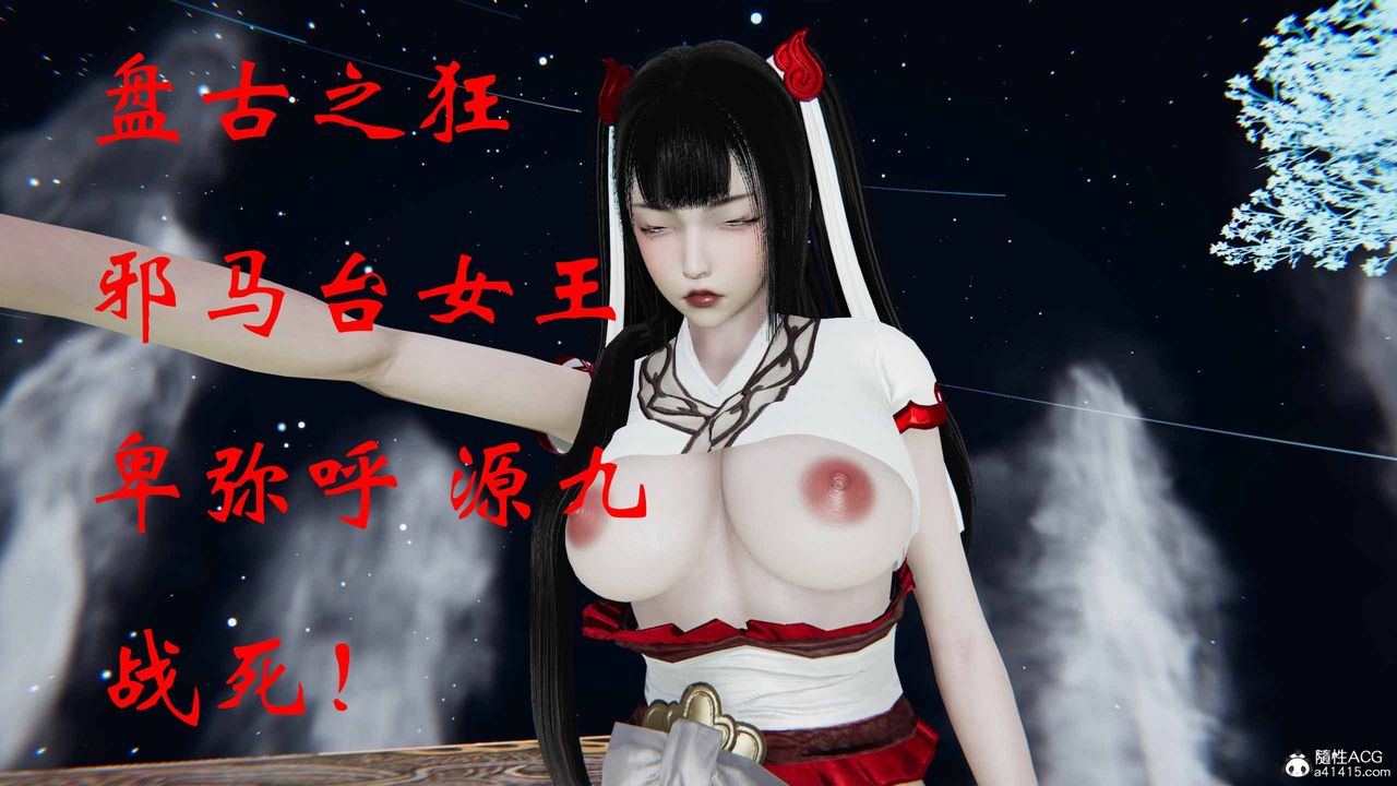 [3D]借你娘子泄泄火[讨魔传]+外传正篇【第22话】