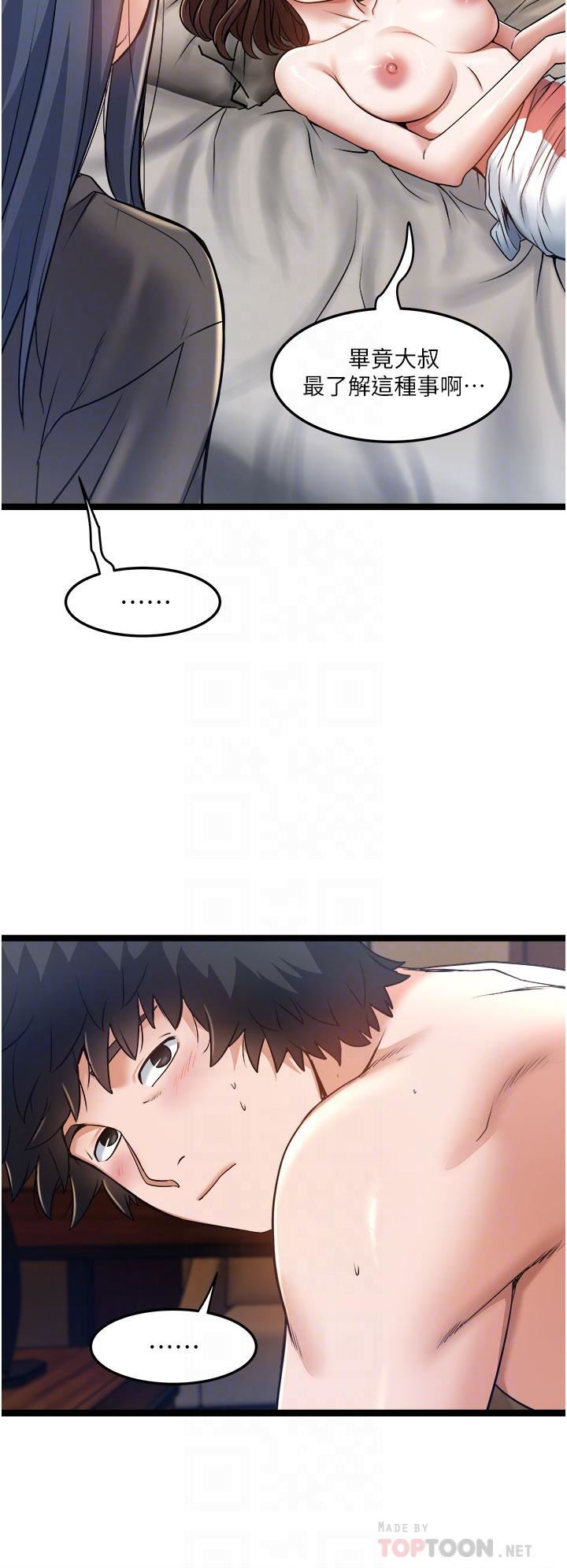 私人司機第9話-被進攻菊花的滋味