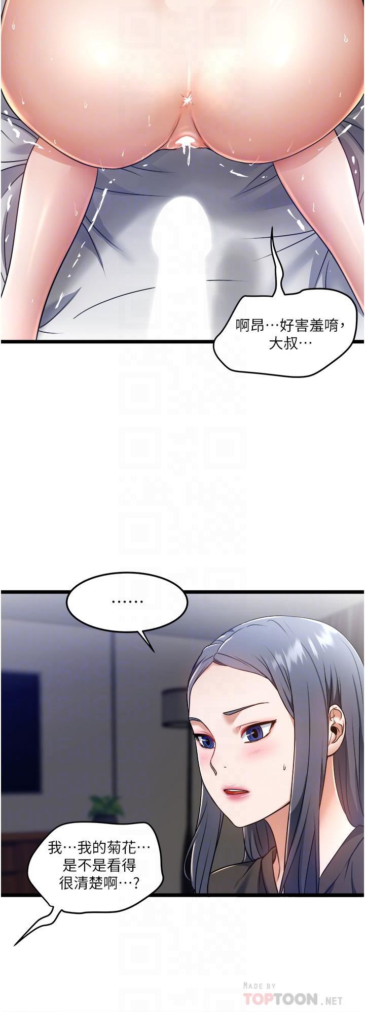 私人司機第9話-被進攻菊花的滋味