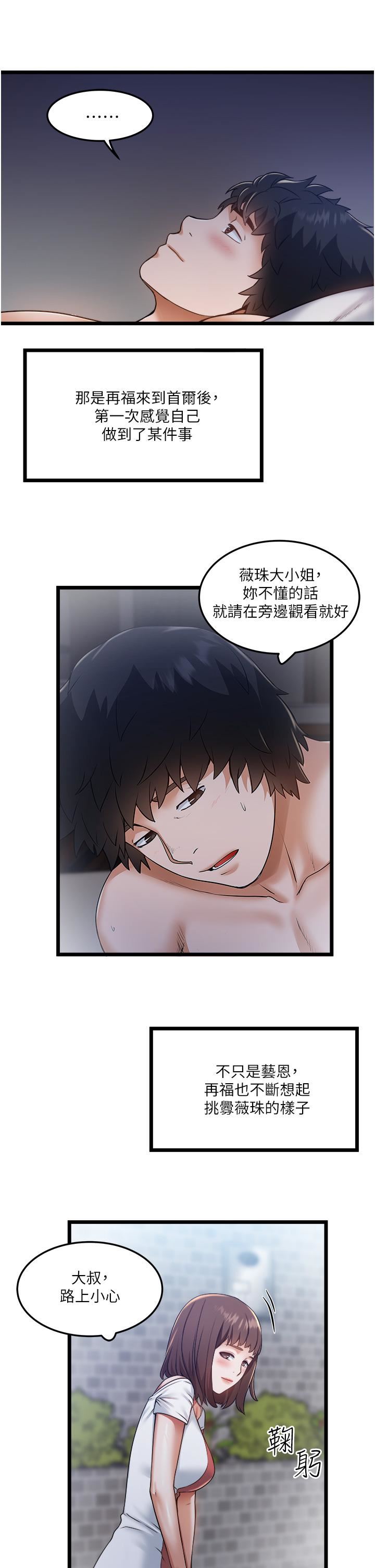 私人司机第10话-看来妳慢慢习惯我这根瞭