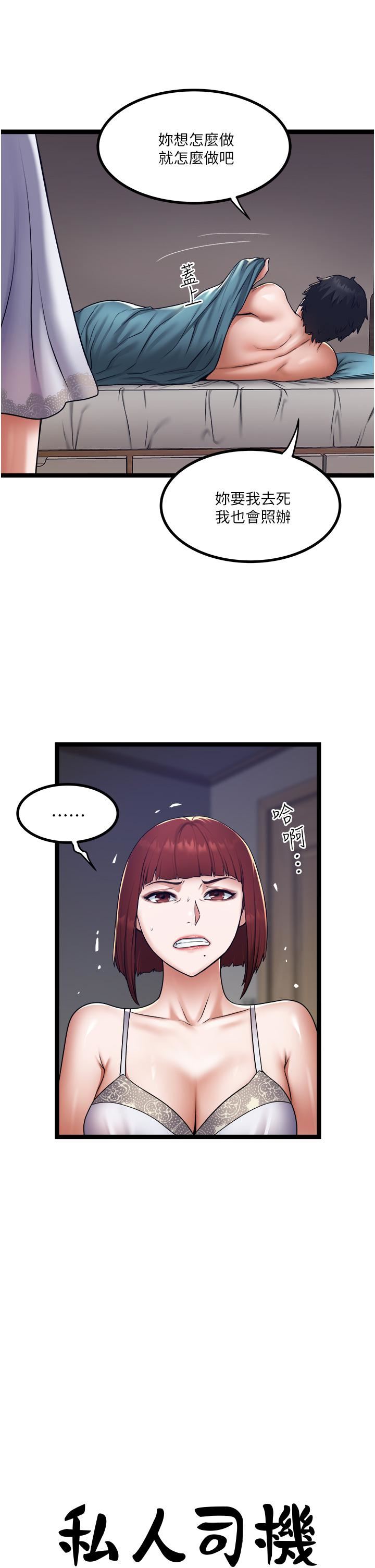 私人司机第15话-无套抽插的滋味