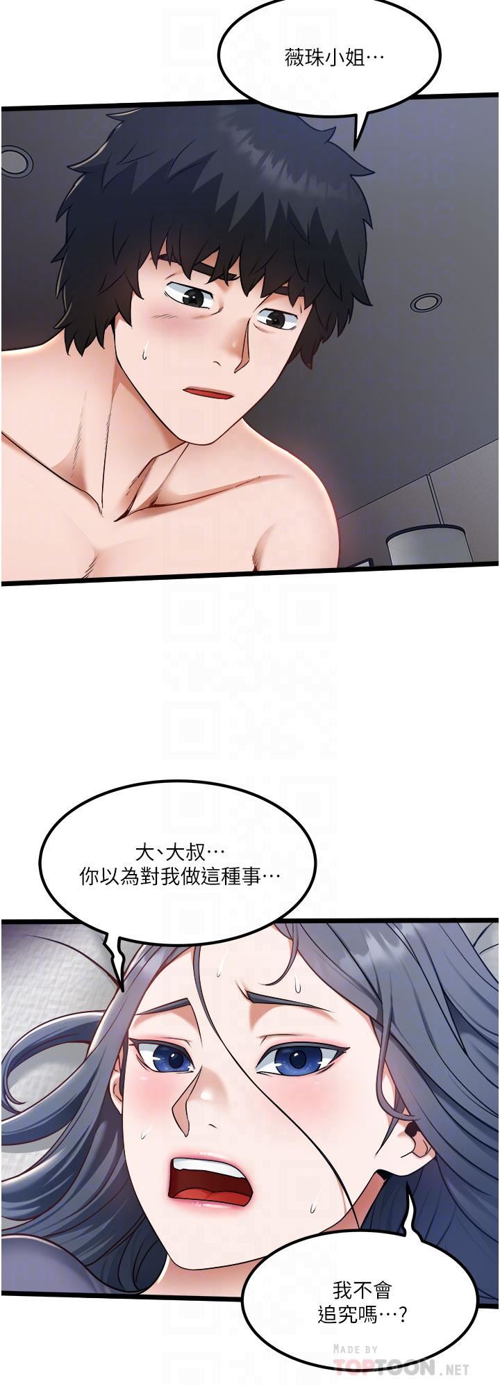 私人司機第17話-自動張開的雙腿