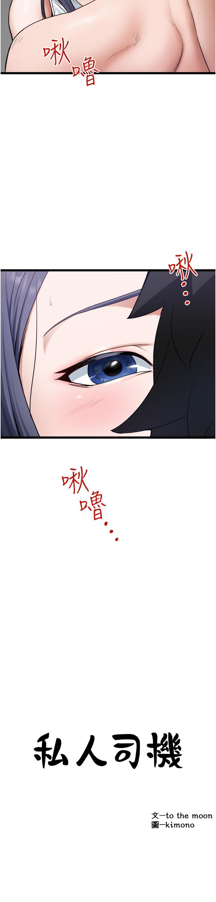 私人司机第18话-天生名器