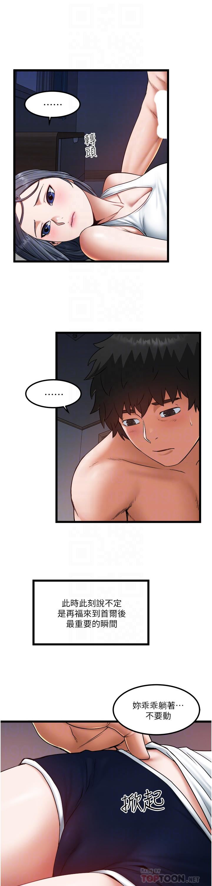 私人司機第18話-天生名器