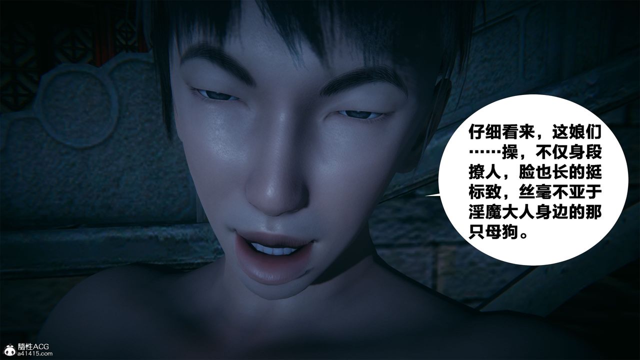 [3D]借你娘子泄泄火[討魔傳]+外傳外传2-柳菱香篇01