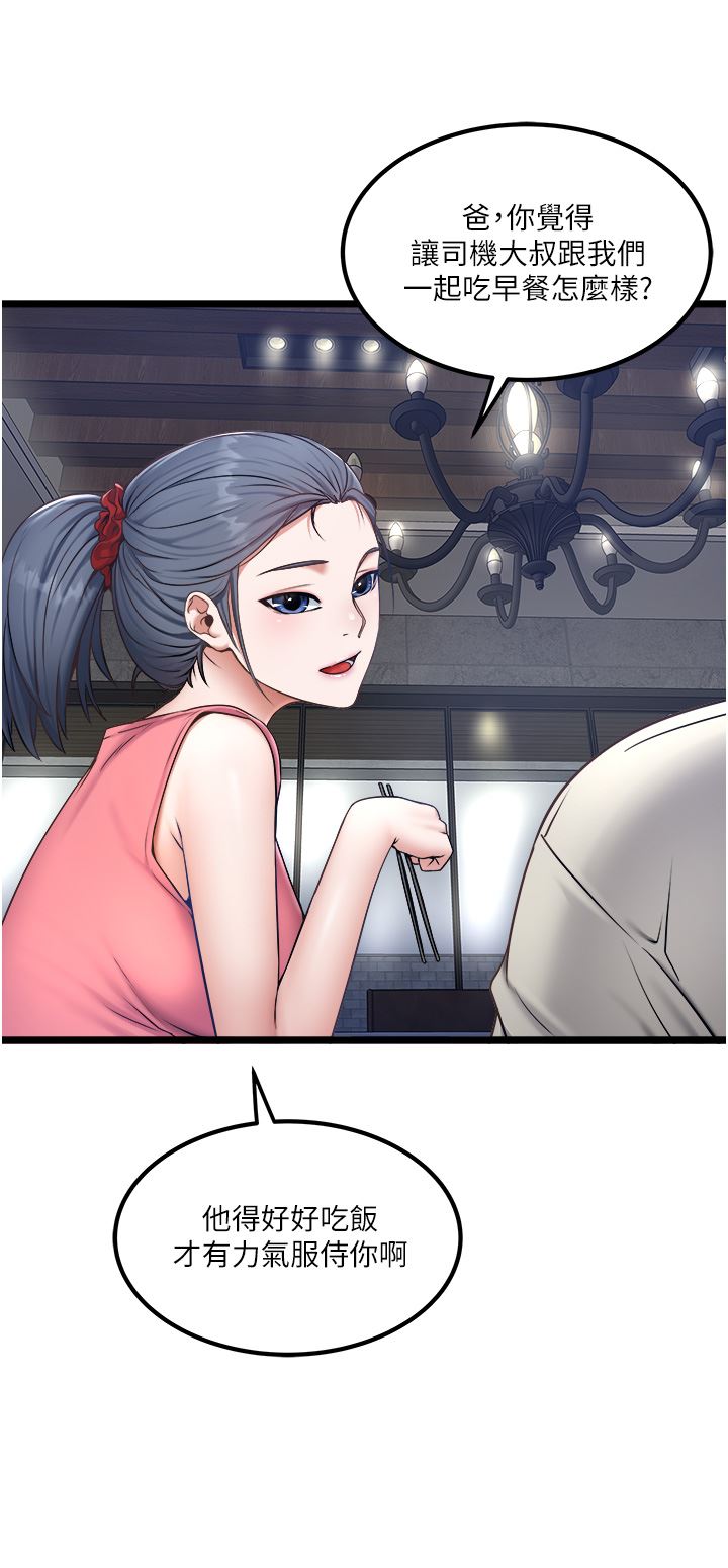 私人司机第23话-共处一室的两人