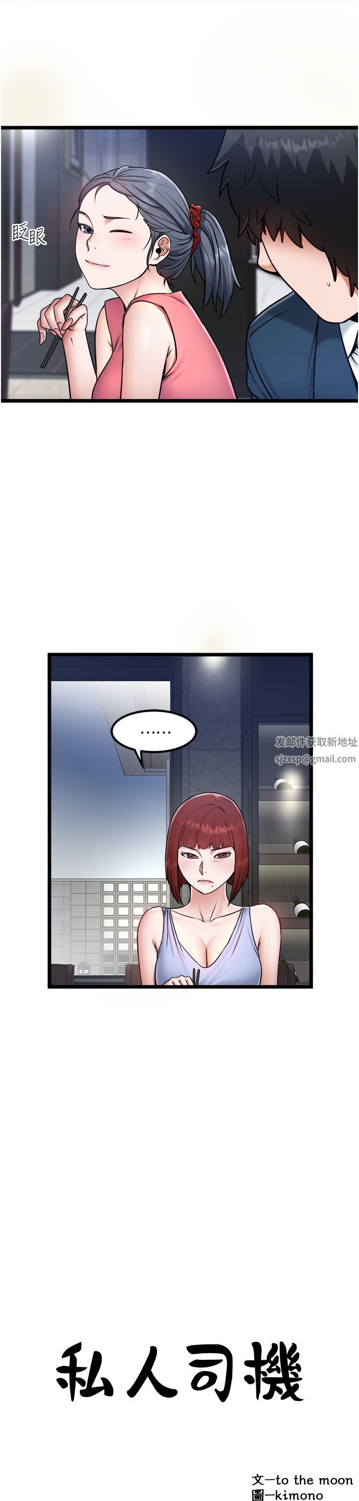 私人司机第23话-共处一室的两人