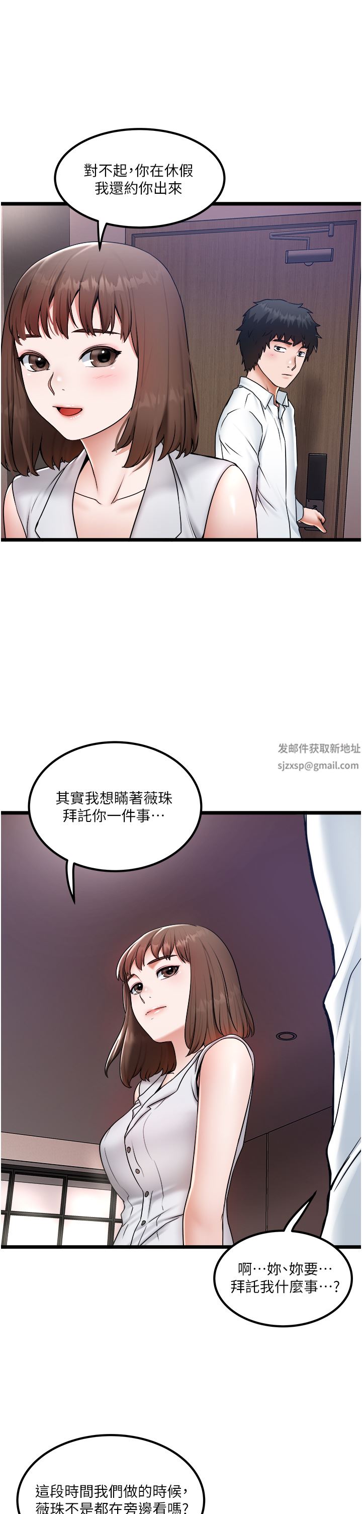 私人司机第23话-共处一室的两人