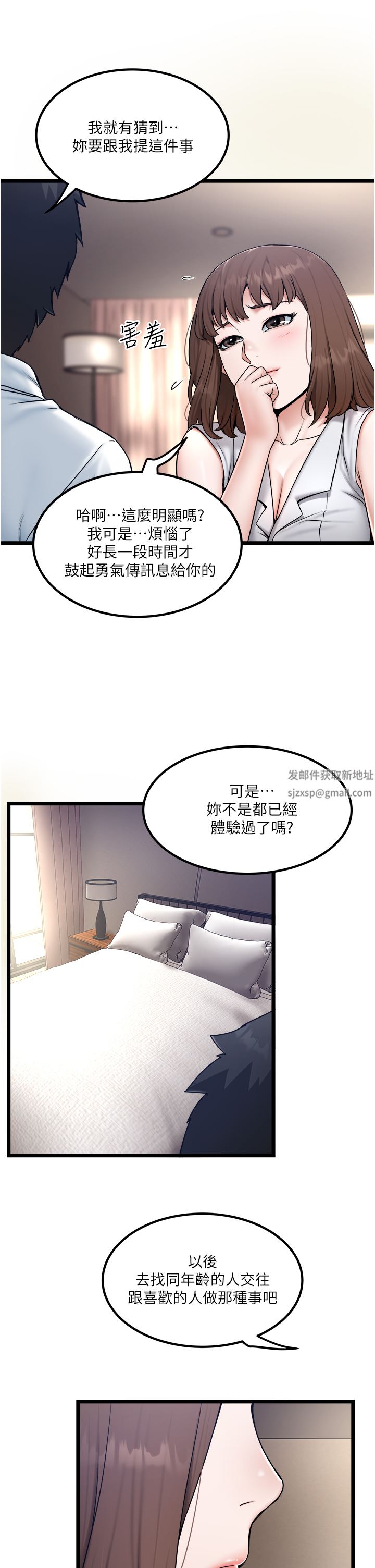 私人司机第23话-共处一室的两人