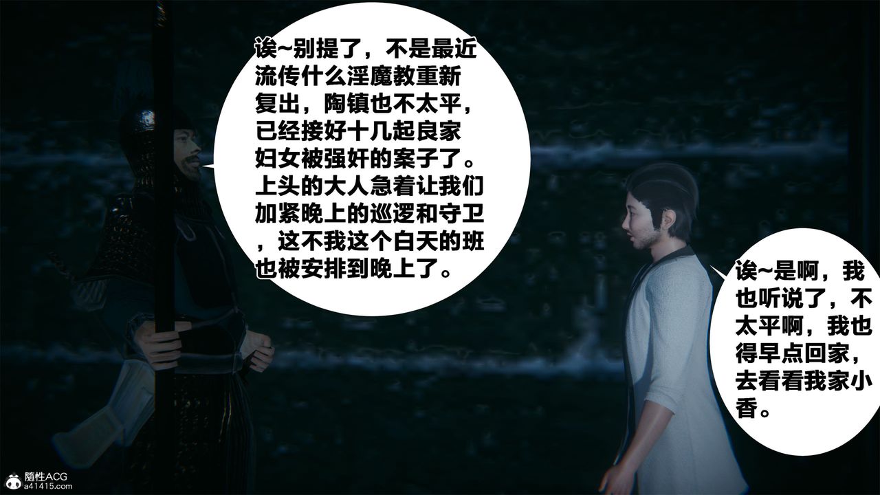 [3D]借你娘子泄泄火[讨魔传]+外传外传2-柳菱香篇02