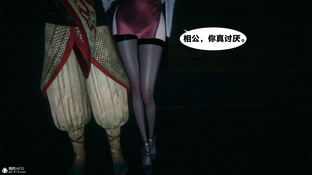 [3D]借你娘子泄泄火[討魔傳]+外傳外传2-柳菱香篇04