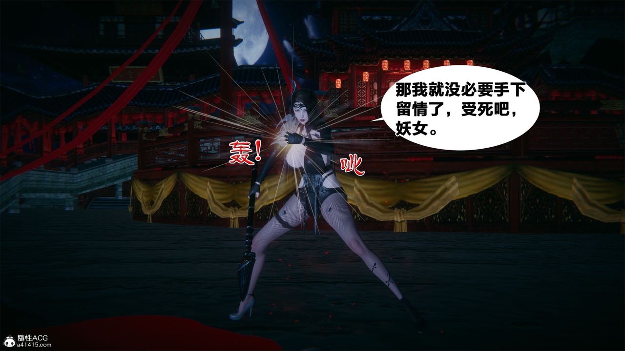 [3D]借你娘子泄泄火[讨魔传]+外传外传2-柳菱香篇04