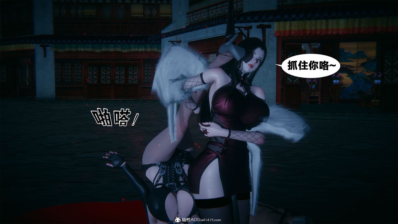 [3D]借你娘子泄泄火[討魔傳]+外傳外传2-柳菱香篇04