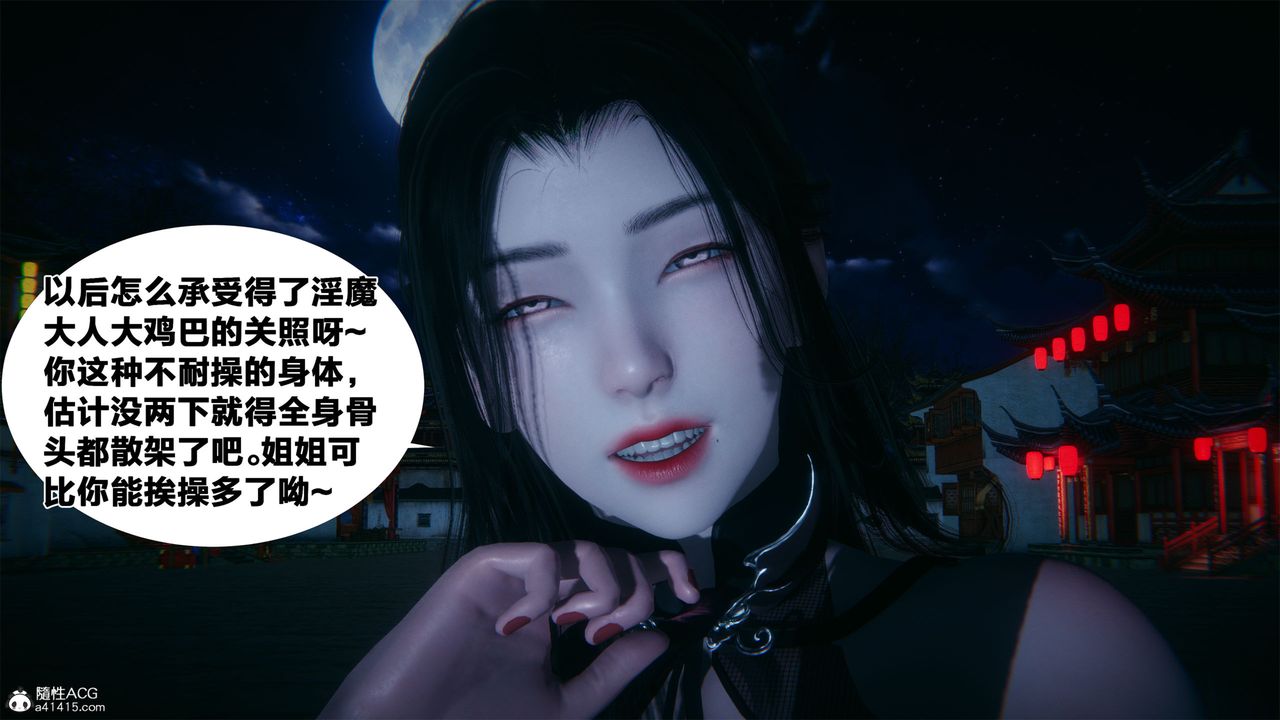 [3D]借你娘子泄泄火[討魔傳]+外傳外传2-柳菱香篇04